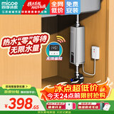 四季沐歌（MICOE）即热式小厨宝电热水器 5500W4500W3500W三档变频不限水量即开即热家用免储水迷你热水宝上门安装 5500W 升级款【无线遥控】