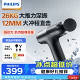 飞利浦（PHILIPS）小钢炮Max筋膜枪腰背部肩颈椎全身肌肉按摩器专业级便携按摩仪颈膜枪3206G 送男女友节日生日礼物