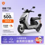 雅迪【王鹤棣推荐】冠能T35-M 劲享版电动摩托车长续航安全防盗舒适通勤代步外卖电瓶车【门店自提】 颜色到店自选