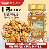 姚生记原味新疆核桃仁400g 阿克苏大核桃仁休闲零食 每日坚果炒货干果仁