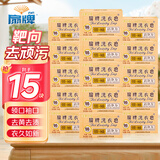 扇牌领&袖洗衣皂150g*15块透明皂椰油精华肥皂无磷内衣皂杀菌祛味清香