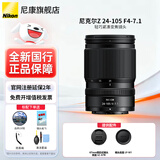 尼康（Nikon） 【全新国行正品】尼克尔Z卡口镜头尼康Z系列微单相机镜头尼康z镜头用尼康ZRZ72Z8Z9Z62Z63Z5II Z 24-105mm f/4-7.1轻便变焦镜头