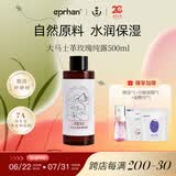 伊帕尔汗玫瑰纯露玫瑰水天然爽肤水精华花水保湿礼物送女友  品牌20周年庆 玫瑰纯露500ml