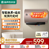 容声【免费上门安装】电热水器储水式家用智能遥控 速热电脑型出水断电一级能效电热水器 50L 3000W 一级能效+出水断电