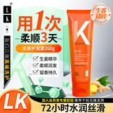 LK护发素生姜水润丝滑柔顺润发乳修复干枯毛躁发质滋养润发乳260g