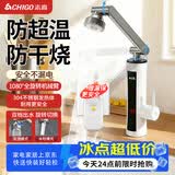 志高（CHIGO）电热水龙头快热加热小厨宝即热式电热水器速热机械臂水龙头阳台下进水送漏保ZG-ZS824-2