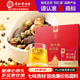 同仁堂品牌 北京同仁堂胖大海罗汉果金银花甘草菊花茶120g搭配雪梨烟肺