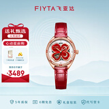 飞亚达（FIYTA）【节日礼物】手表女四叶草系列女士机械贝母盘镶钻石英表送女友 【门店款】中国红机械女表