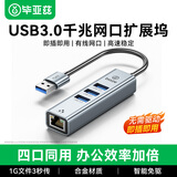 毕亚兹USB转网口千兆网卡扩展3.0集分线器 适用苹果华为小米笔记本电脑转换器上网转接头拓展四合一