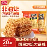 盼盼 干脆面 0脂荞麦非油炸0蔗糖代餐食品健康 孜然烧烤味 20g*22袋