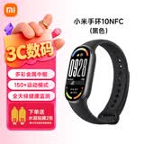 小米重磅新品小米手环10 智能运动健康防水手表血氧睡眠心率监测微信支付NFC 女表送男友女友 520礼物 小米手环10 NFC版 黑色