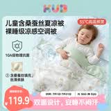 可优比（KUB）婴儿凉感被儿童夏凉被宝宝空调被抗菌宝宝盖毯-萌熊奇遇120*150cm