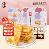 海玉缸炉饼咸香原味880g 芝麻千层酥发酵苏打茶点特产办公室休闲零食