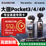 ISANSTAN储存卡512G适用大疆Pocket3/4内存卡高速action6/5pro运动相机专用储存卡4k录制TF卡U3V30等级