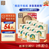 泉林本色平板纸 400张*10包可湿水卫生纸抽纸面巾纸厕纸大尺寸擦手纸整箱