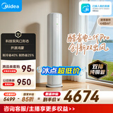 美的空调 酷省电二代Pro 大3匹 一级能效双出风外机双排纯铜管立式柜机（支持鸿蒙智联）KFR-72LW/KS2P