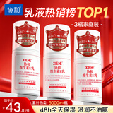 协和维生素e乳100ml*3乳液乳膏面霜身体乳护手霜保湿清爽不油腻礼物