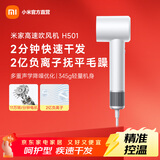 米家小米高速吹风机H501 负离子护发 旗舰款电吹风 多种吹发模式大风力低噪速干吹发器 云漫白