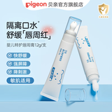 贝亲口水膏婴儿 唇周膏婴儿 儿童唇膏 乳铁蛋白 敏肌适用 特护唇周膏12g*2支