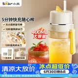 小熊（Bear）榨汁杯 无线榨汁机小型 便携式可碎冰果汁机水果搅拌机 家用多功能随行杯 节日礼品礼物 LLJ-K04V2