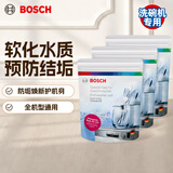 西门子（SIEMENS）洗碗机洗碗盐 专用软水盐预防水垢助理清洁养护机体高纯度盐 博世洗碗盐×3