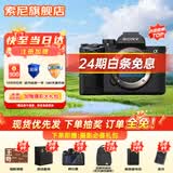 索尼ILCE-7M4全画幅微单数码相机4K 60p直播视频录制 sony a7m4 五轴防抖A7M4 A7M4单机身【24期免息】 套餐一基础入门【内存卡+专用相机包等】