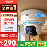 海康威视（HIKVISION）无线摄像头wifi监控套装360度全景400万超清云台旋转手机远程可对讲Y2S4M-W