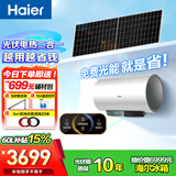 海尔（Haier）新能源电热水器竖式一级能效2200W速热洗澡智能防冻家用阳台壁挂分体式太阳能水箱以旧换新补贴 60L 2200W 光伏电热水器-太阳能发电耐用30年 直播间下单领拆旧补贴