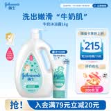 强生婴儿牛奶沐浴露1kg 新生儿宝宝儿童青少年成人洗护沐浴保湿乳液