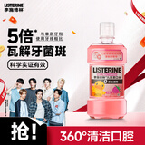 李施德林 (Listerine) 儿童漱口水树莓口味温和防蛀防护清新口气250ml