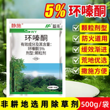 蓝丰5%环嗪酮哃除杂草剂荒地除草剂颗粒环嗪酮5%环嗪酮颗粒剂500g/1袋