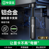 毕亚兹 显卡支架50/40系列磁吸托架支撑架千斤顶台式电脑海景房机箱竖装amd5060ti独立显卡铝合金立柱