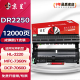 京呈适用兄弟Brother DCP-7057 DCP-7060D打印机墨粉7065DN硒鼓墨粉盒7070DW墨盒碳粉粉盒HL-2220:2230:2240粉盒 DR2250 硒鼓架/鼓架/鼓组件12000页
