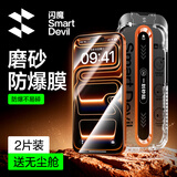 闪魔适用iPhone17promax钢化膜苹果17Promax手机膜全屏防爆磨砂抗指纹顺滑手感听筒防尘2片装