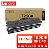 联想（Lenovo）原装联想至像LT/LD2268墨粉盒粉仓/硒鼓 M7208W Pro/LJ2268/LJ2268W/M7268W/7288打印机碳粉盒墨盒 联想LT2268墨粉盒【1000页】