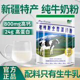 哈纳斯乳业新疆全脂淡奶粉 新疆特产成人奶粉男士女士早餐牛奶粉300g