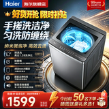 海尔（Haier）洗衣机全自动10KG/12KG波轮洗衣机直驱变频家用洗衣机大容量一级能效除螨洗 15%补贴 以旧换新 【语音款】11KG 升级468mm大桶径+手搓洗 波轮 免费上门安装/全国联保/