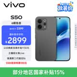 vivo S50【田曦薇同款】 12+256 深空黑 主摄级长焦Live 高通第三代骁龙8s 超声波指纹2.0 AI拍照手机