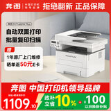 奔图（PANTUM）M7166DW Plus激光打印机办公专用 自动双面打印机 批量复印扫描一体机 大印量3000页畅打