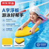 京东京造 游泳浮板儿童成人漂浮神器A字浮板初学者辅助训练 黄灰39*28cm