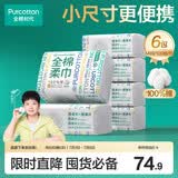 全棉时代【孙颖莎同款】洗脸巾 100抽*6包一次性100%棉柔巾毛巾15*20CM