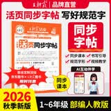 王朝霞【活页同步字帖】2026秋季新版一二三四五六年级上册语文英语人教版小学生暑假衔接同步练字帖常用生字点阵控笔训练字帖书法纸字母单词笔画偏旁正楷田字格练字纸 【语文字帖】部编人教版 五年级上册（20