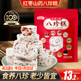 甄磨坊红枣山药八珍糕茯苓芡实糕正宗传统糕点药食同源营养早餐250g*3袋