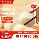 广州酒家牛奶馒头600g*2袋 48个 儿童早餐生鲜奶香馒头食品速食速冻辅食