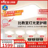 雷士（NVC）吸顶灯客厅大灯主灯全光谱护眼卧室吸顶灯具未来光白雪5max包安装