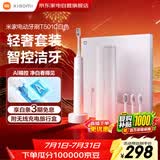 小米（MI）米家电动牙刷软毛AI智控洁牙无线充电长续航智能牙刷守护笑容男女情侣生日 父亲节礼物 T501C白色