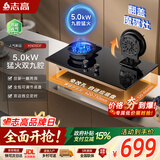 志高（CHIGO）【政府补贴15%】液化气燃气灶煤气灶翻盖魔碟灶双灶 5.0kW双九腔猛火灶嵌入式台式灶具 JZY-KN05DF