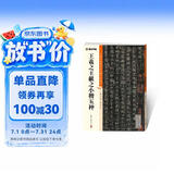 墨点字帖 王羲之王献之小楷五种毛笔字帖（视频版）馆藏珍本 中国碑帖高清彩色精视频技法印解析本 王羲之王献之小楷五种毛笔字帖