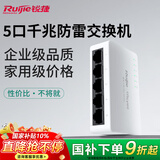 锐捷5口千兆非网管防雷交换机 RG-YS05G 全线速转发数据稳定即插即用 家用企业宿舍监控交换器分线器