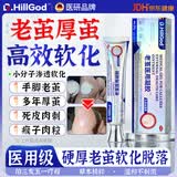 Dr.HillGod去脚底老茧去除可搭老茧软化膏去脚底老茧去硬皮脚茧厚茧硬皮神器